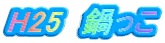 H25@